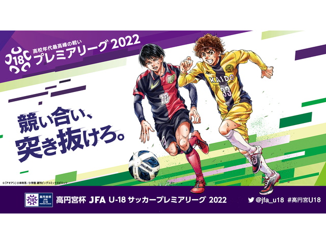 高円宮杯 JFA U-18 サッカープレミアリーグ 2022　WEST　第8節　試合延期のお知らせ